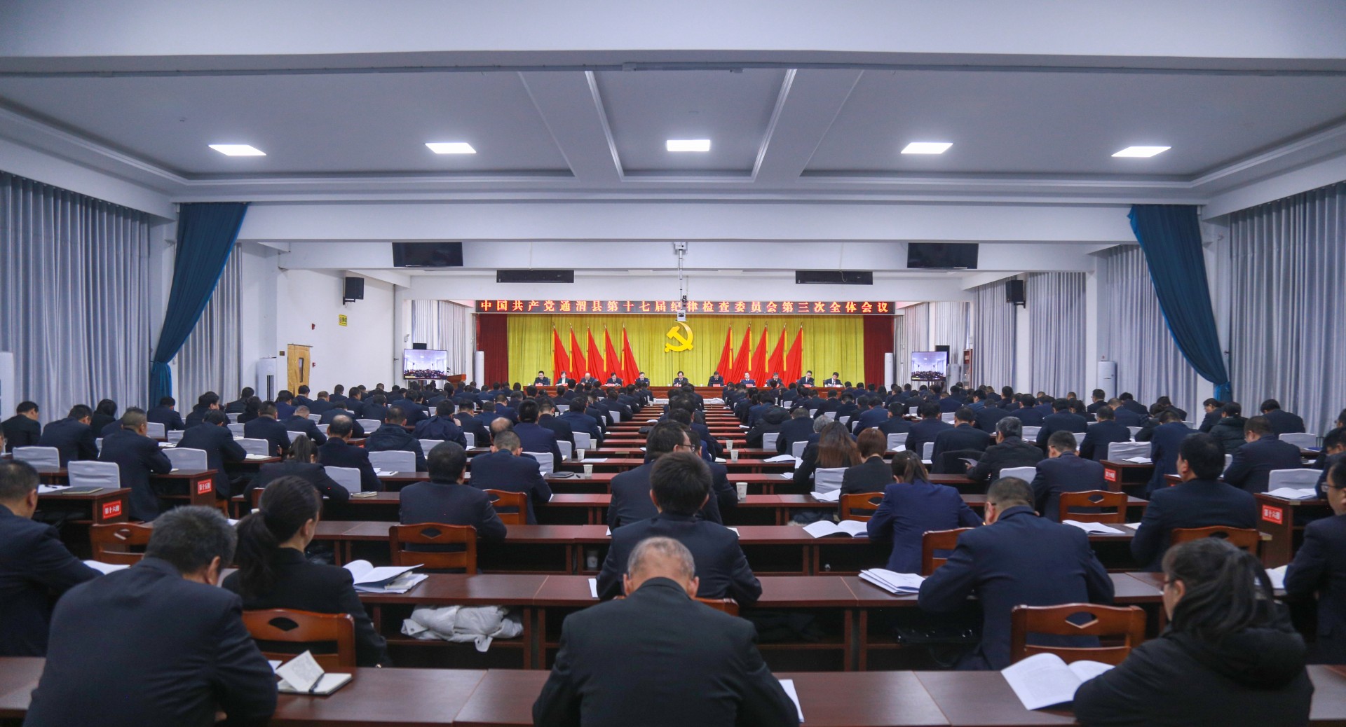 中国共产党通渭县第十七届纪律检查委员会 第三次全体会议...