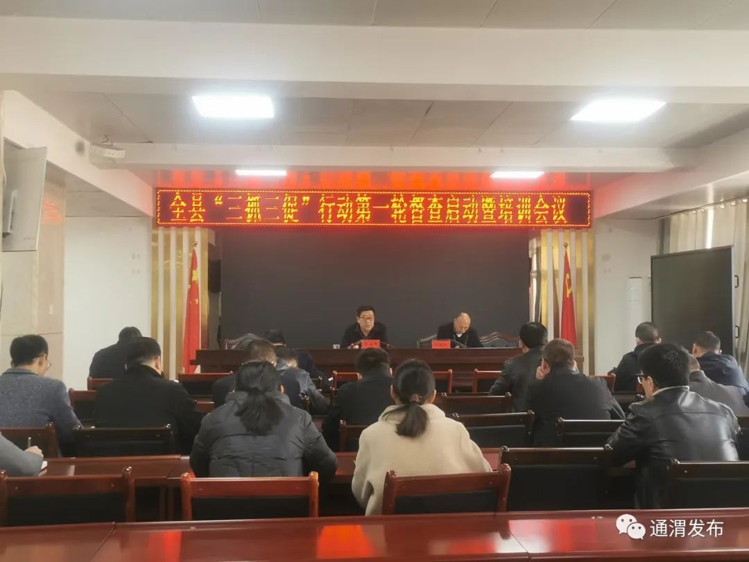 【“三抓三促”行动进行时】通渭县“三抓三促”行动第一...